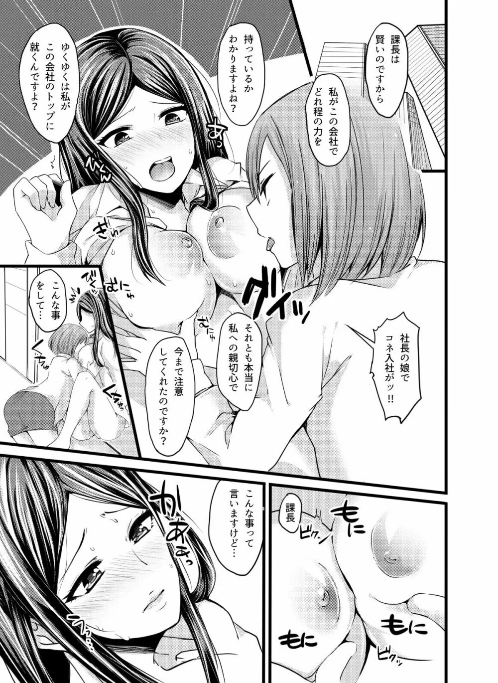 それはパワハラか?セクハラか? 8ページ