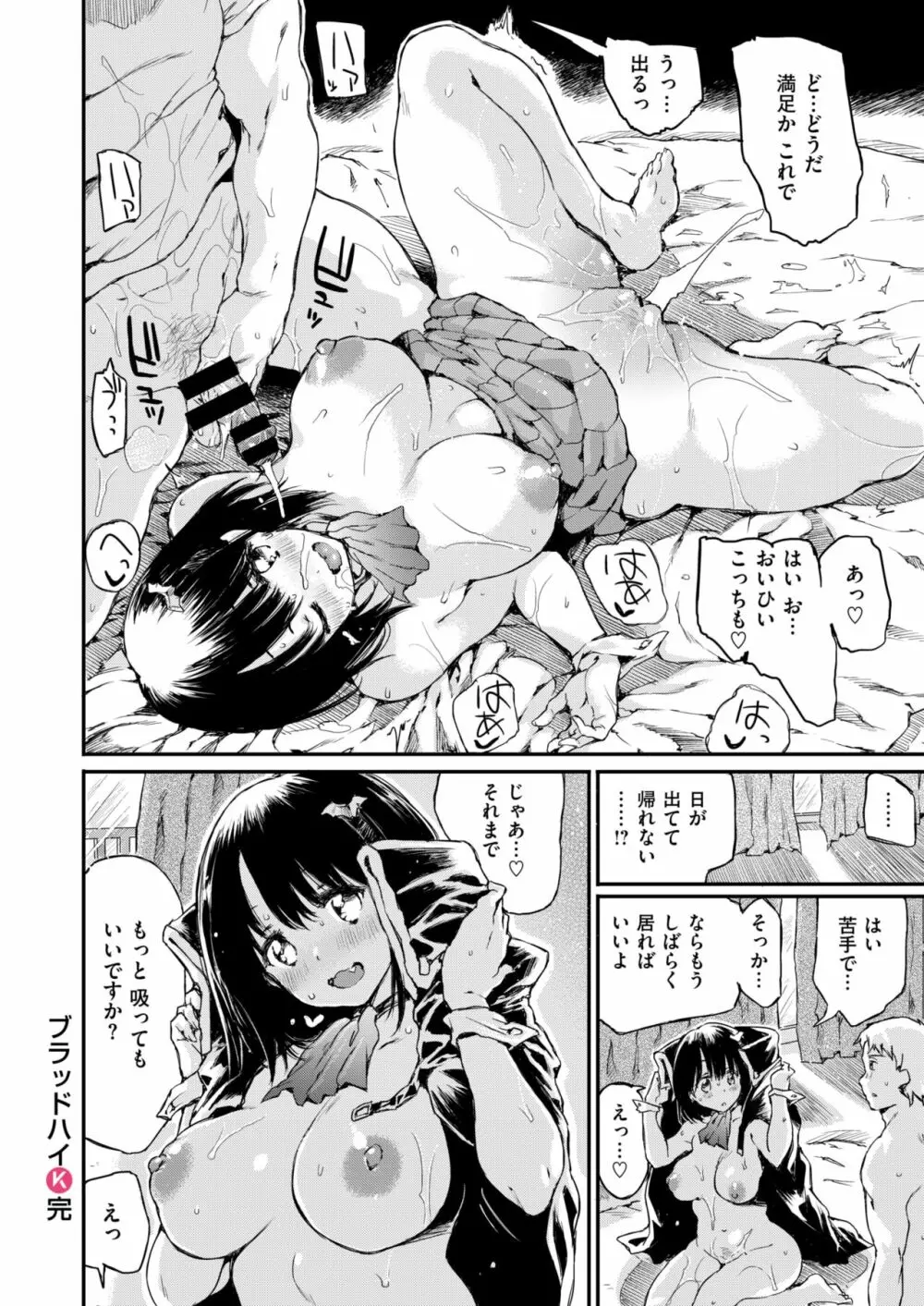 ブラッドハイ 18ページ