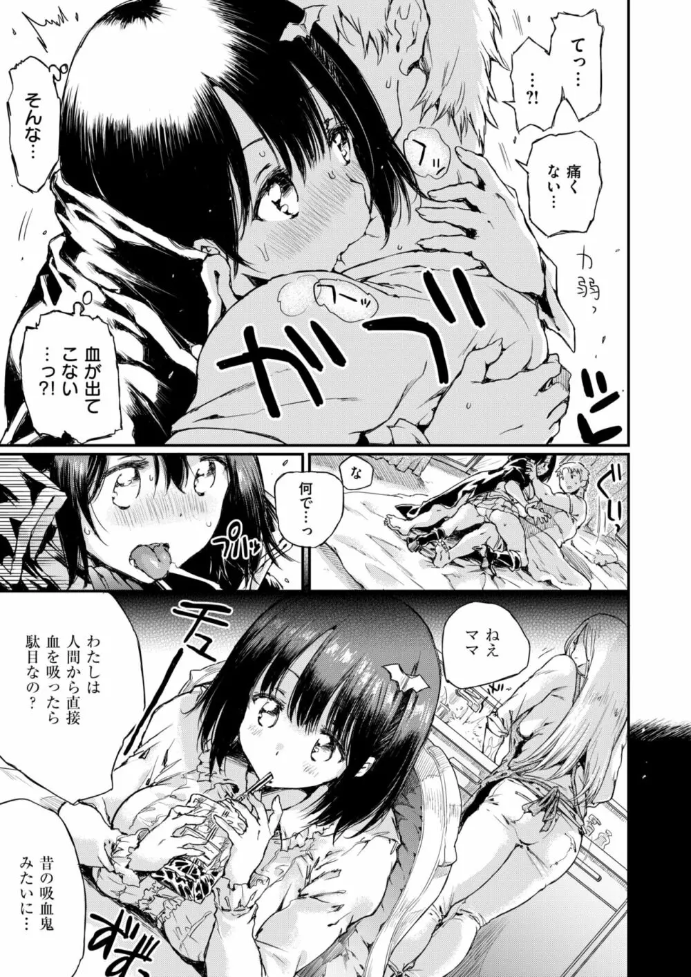 ブラッドハイ 3ページ