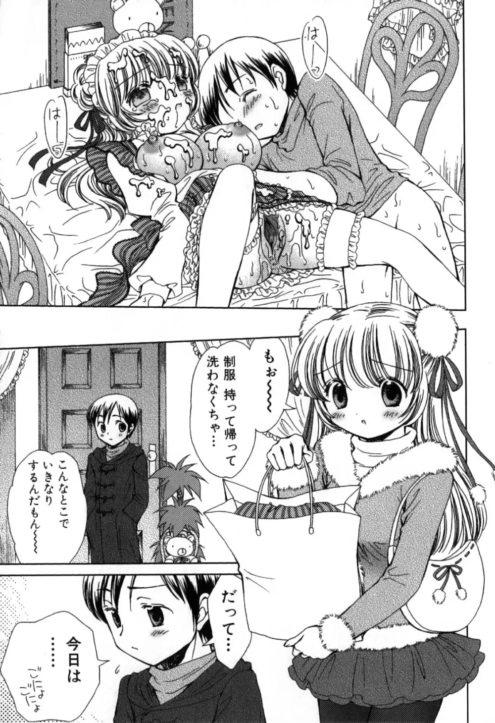 ふりふり！ 37ページ