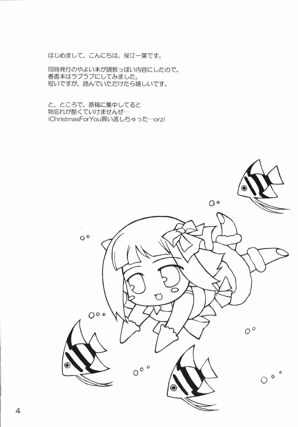ミルク飲み人形 3ページ