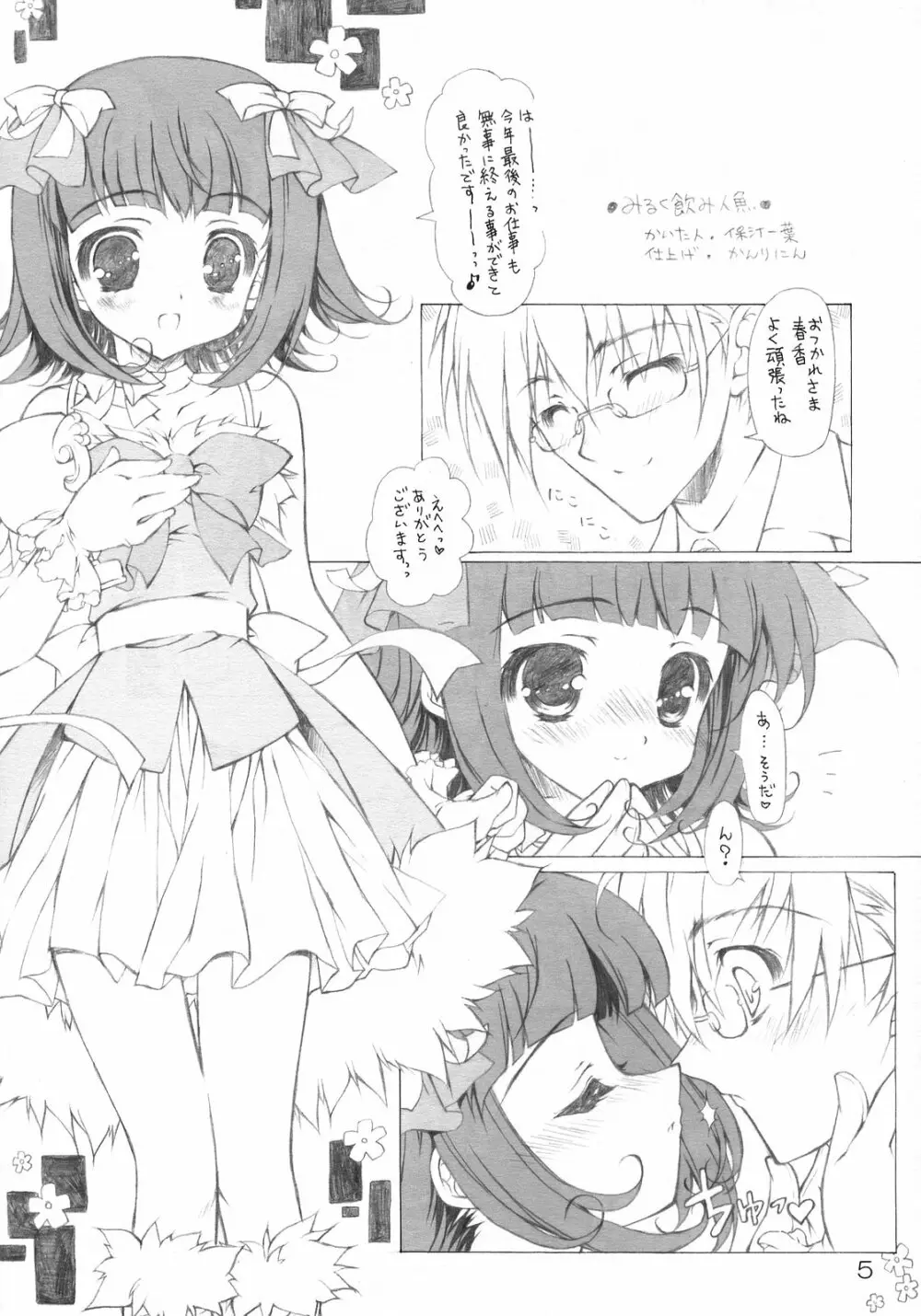 ミルク飲み人形 4ページ