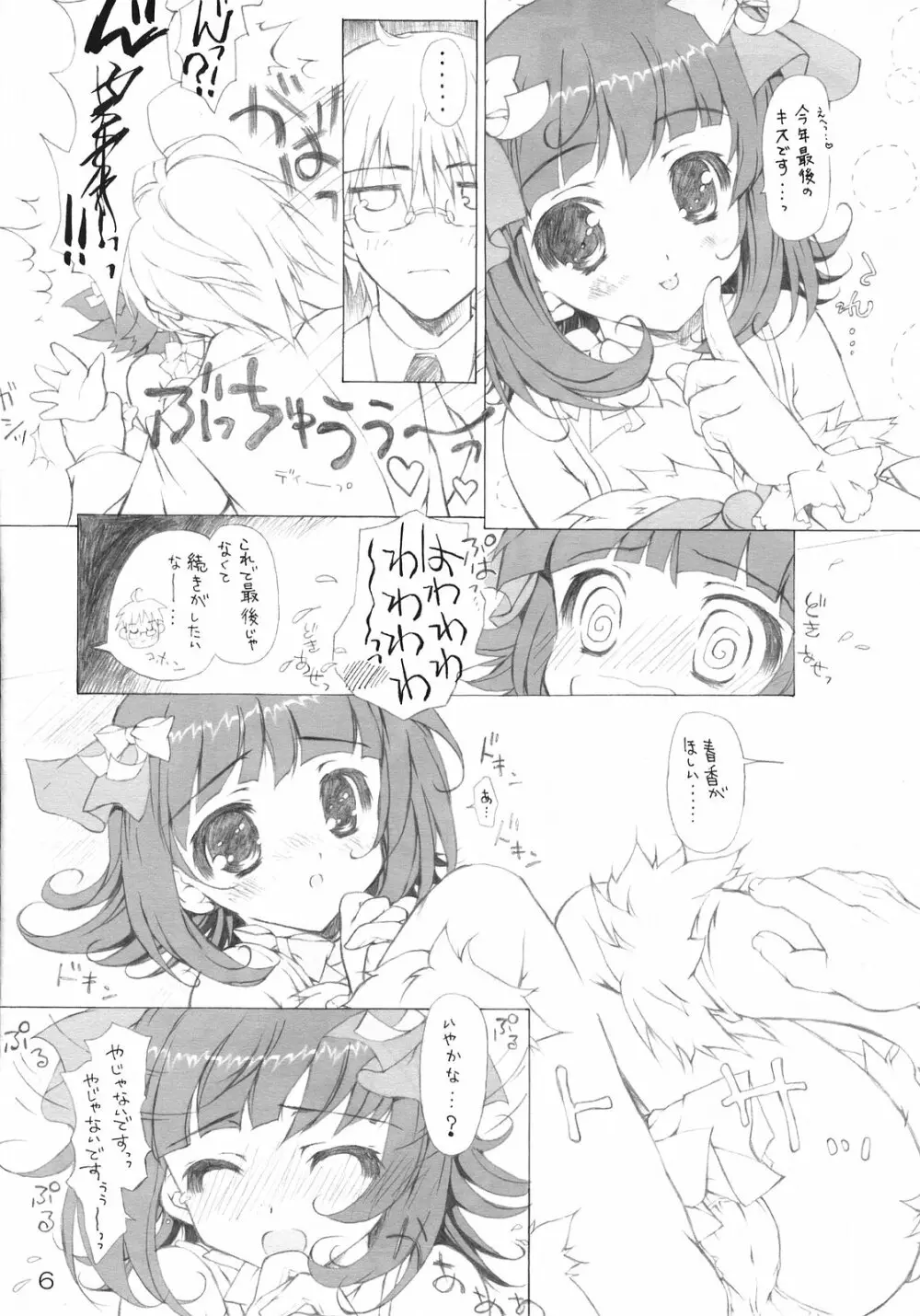 ミルク飲み人形 5ページ