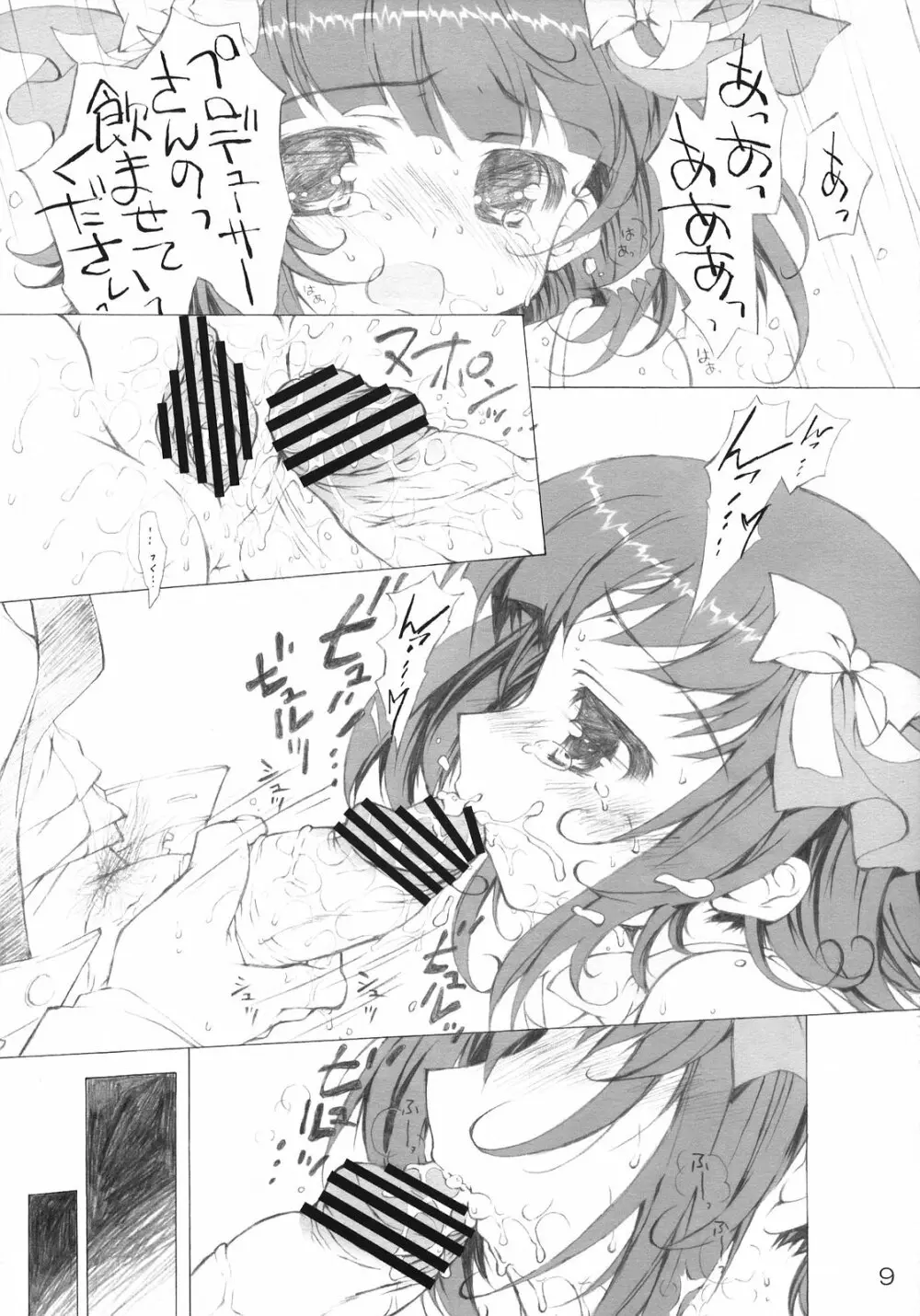 ミルク飲み人形 8ページ