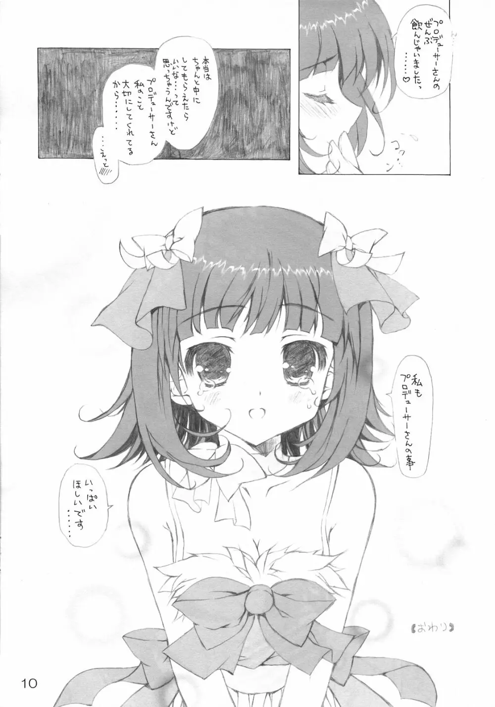 ミルク飲み人形 9ページ