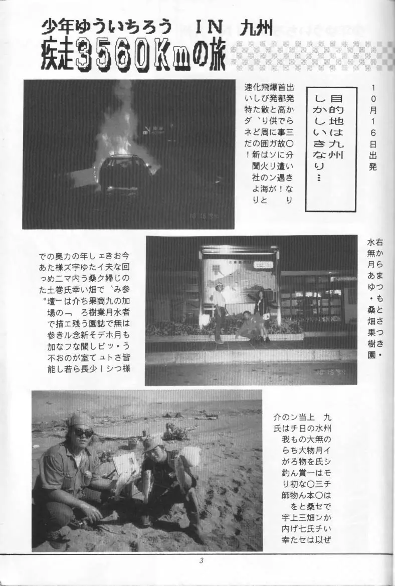 少年ゆういちろう Vol.16 2ページ