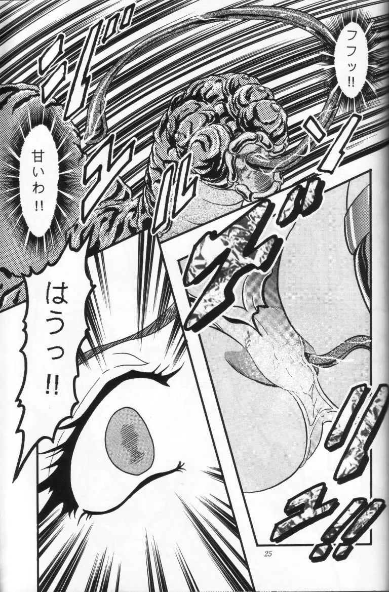 少年ゆういちろう Vol.16 24ページ