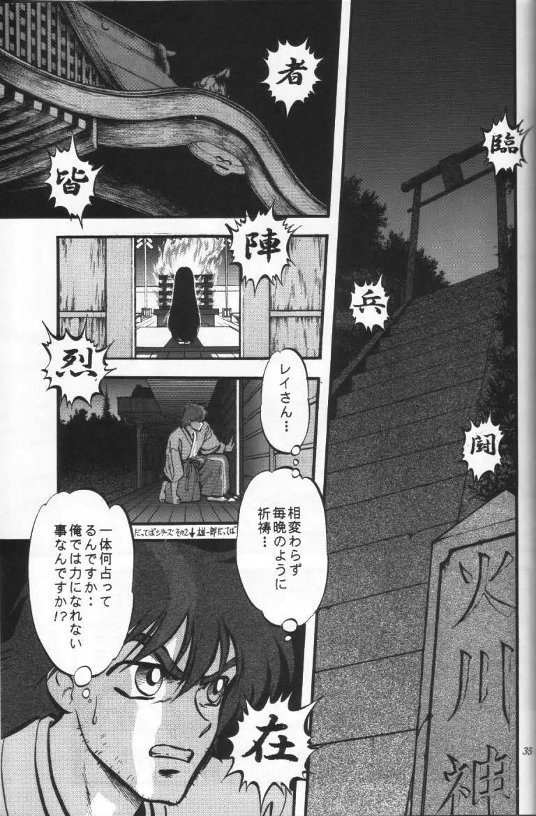 少年ゆういちろう Vol.16 34ページ