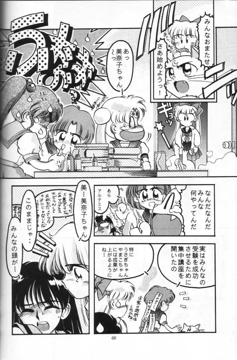少年ゆういちろう Vol.16 65ページ