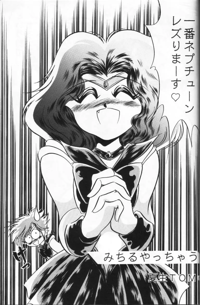 少年ゆういちろう Vol.16 72ページ