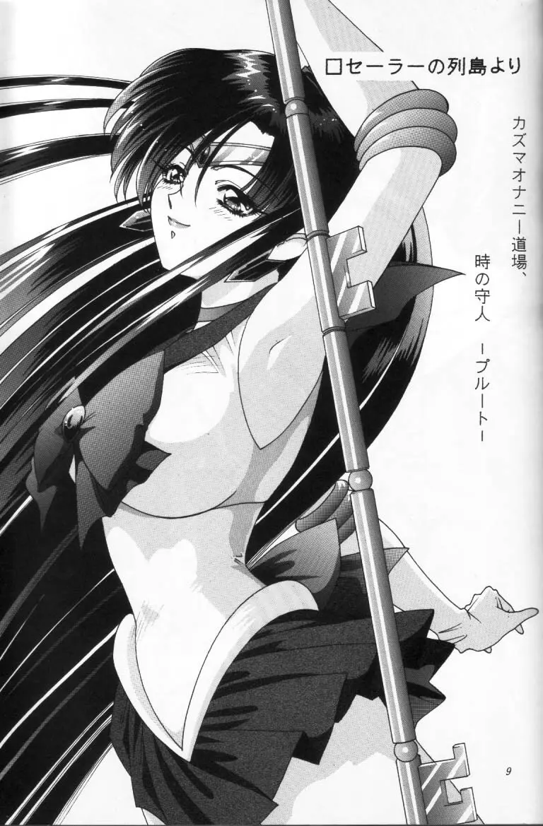 少年ゆういちろう Vol.16 8ページ