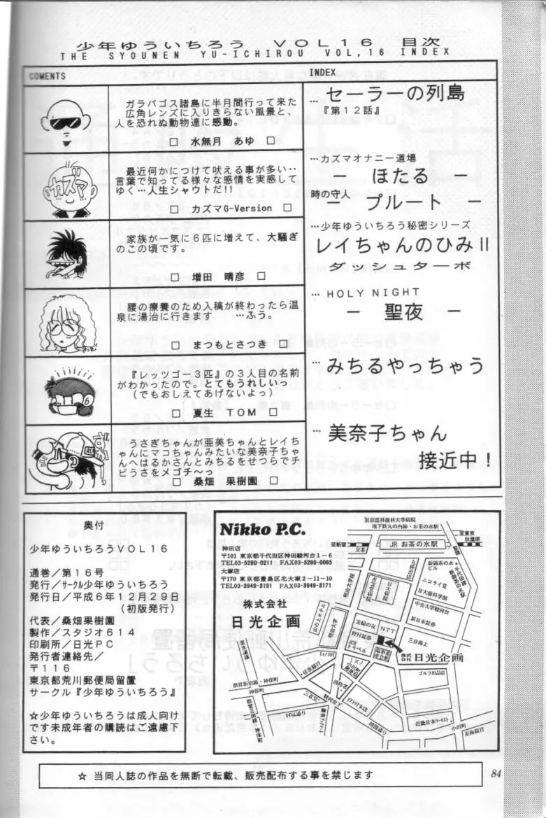 少年ゆういちろう Vol.16 83ページ