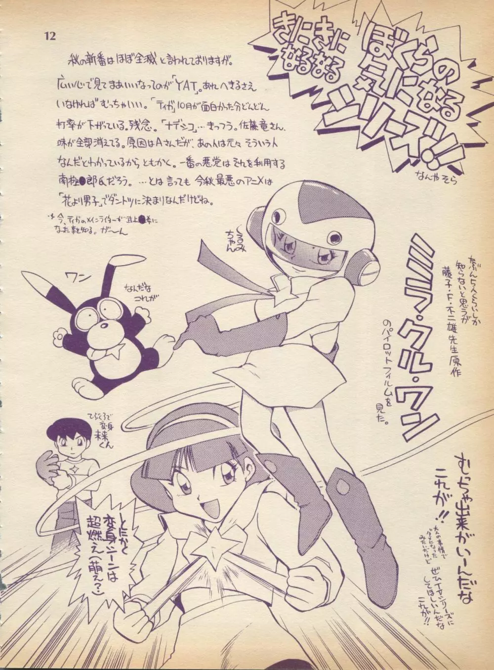 ぷれ~ん Vol.2 12ページ