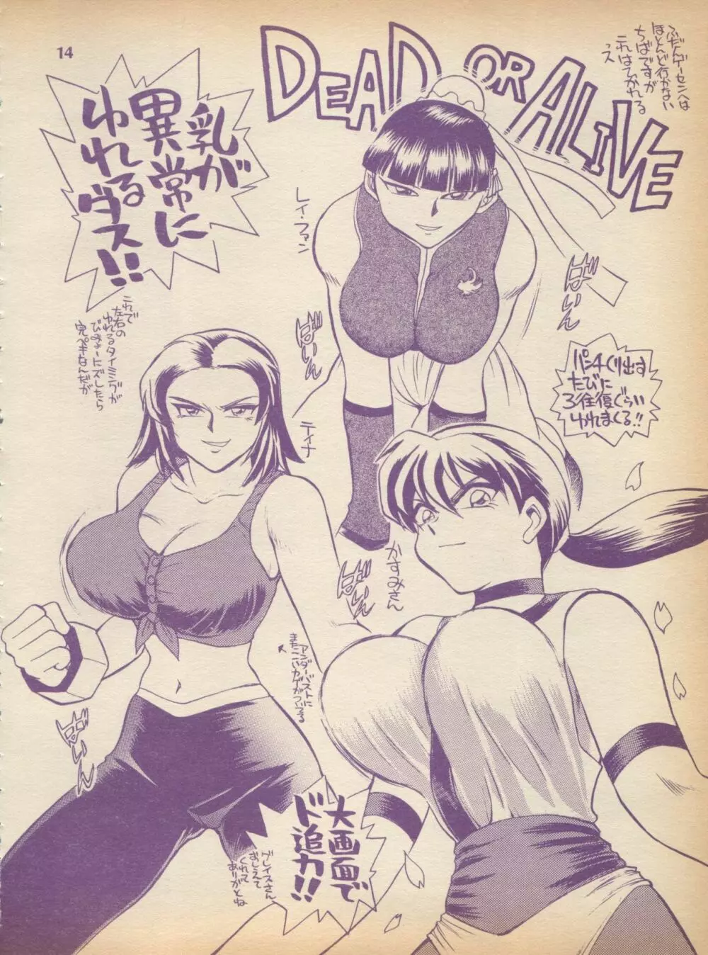 ぷれ~ん Vol.2 14ページ