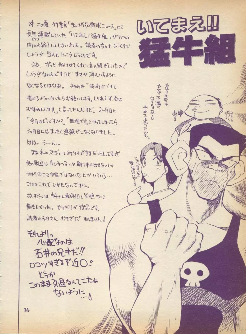 ぷれ~ん Vol.2 16ページ