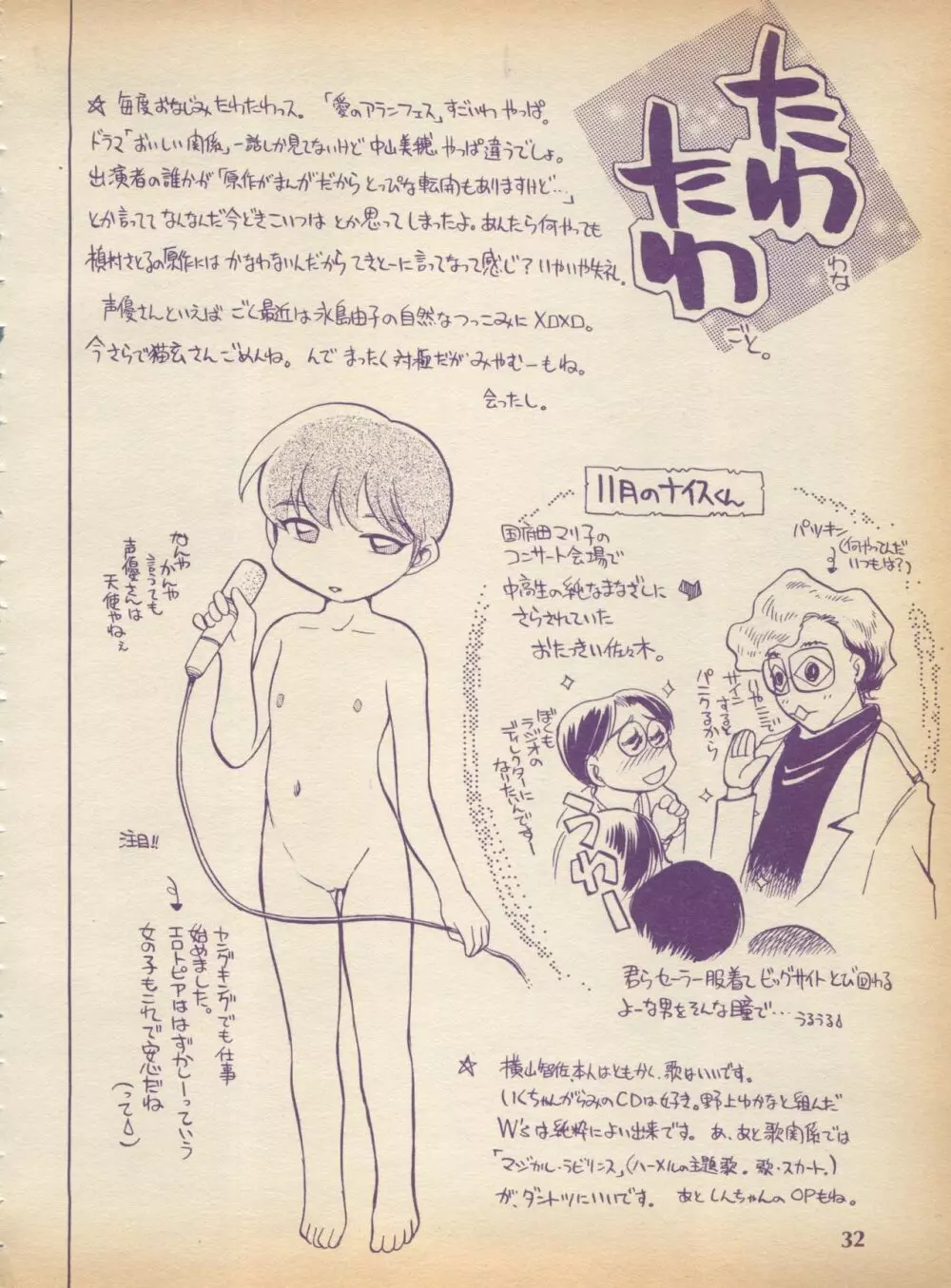 ぷれ~ん Vol.2 32ページ