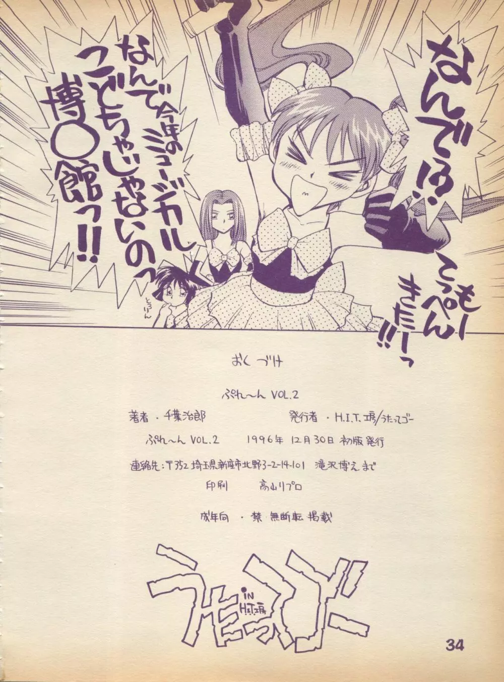 ぷれ~ん Vol.2 34ページ