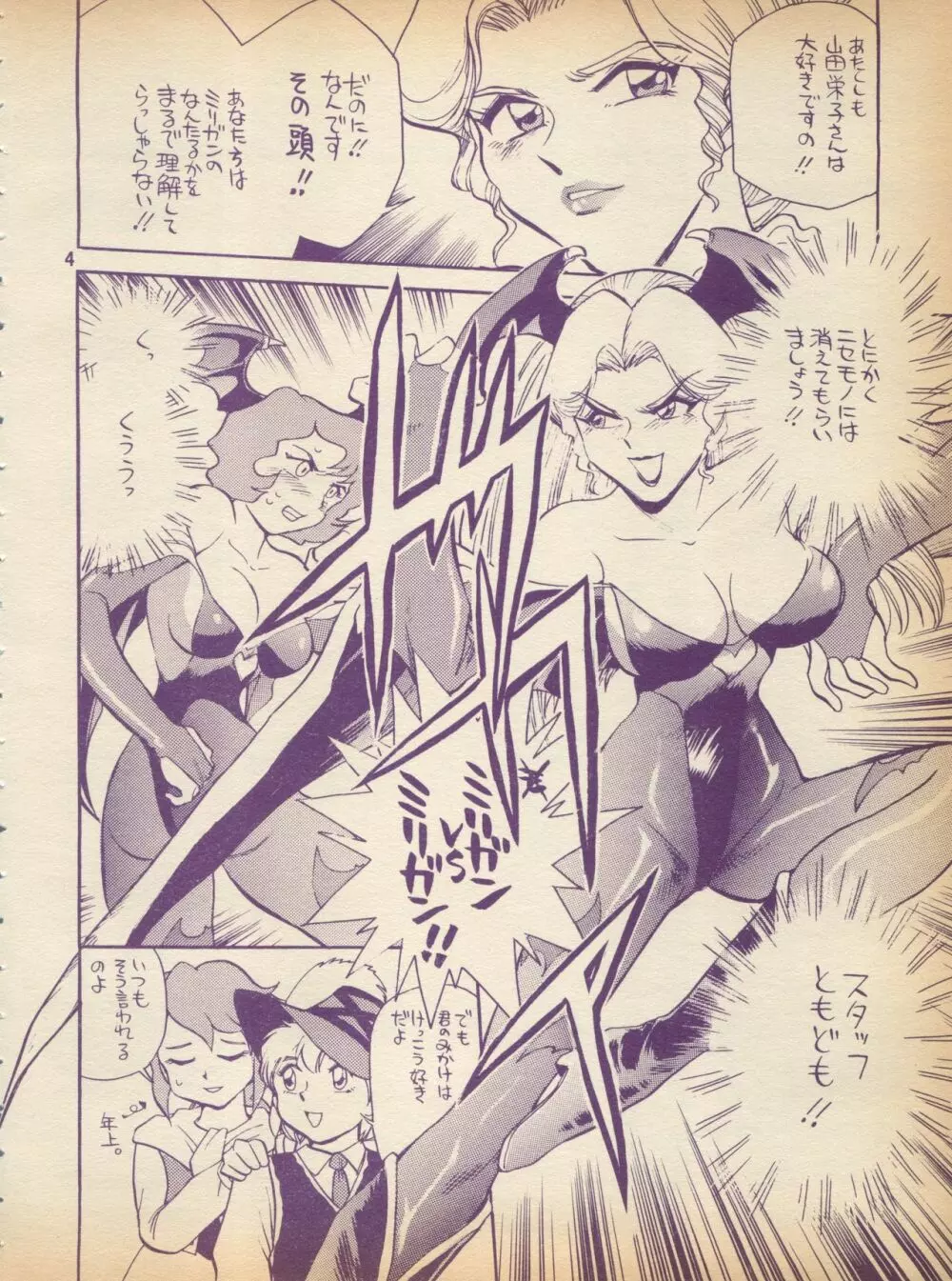 ぷれ~ん Vol.2 4ページ