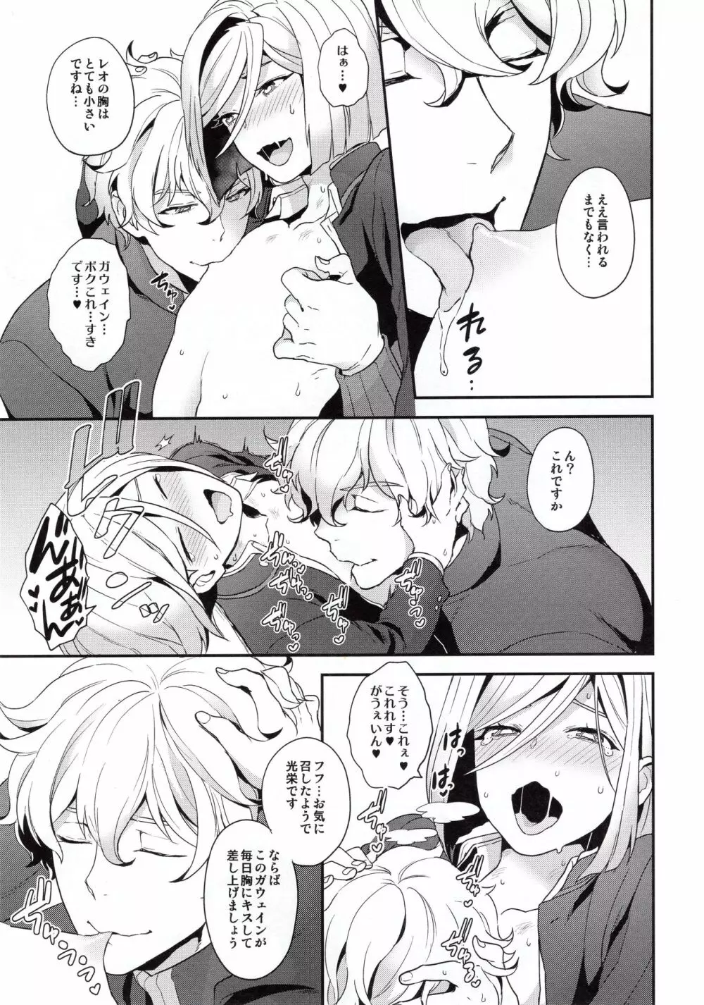 主従と恋と境界線 10ページ