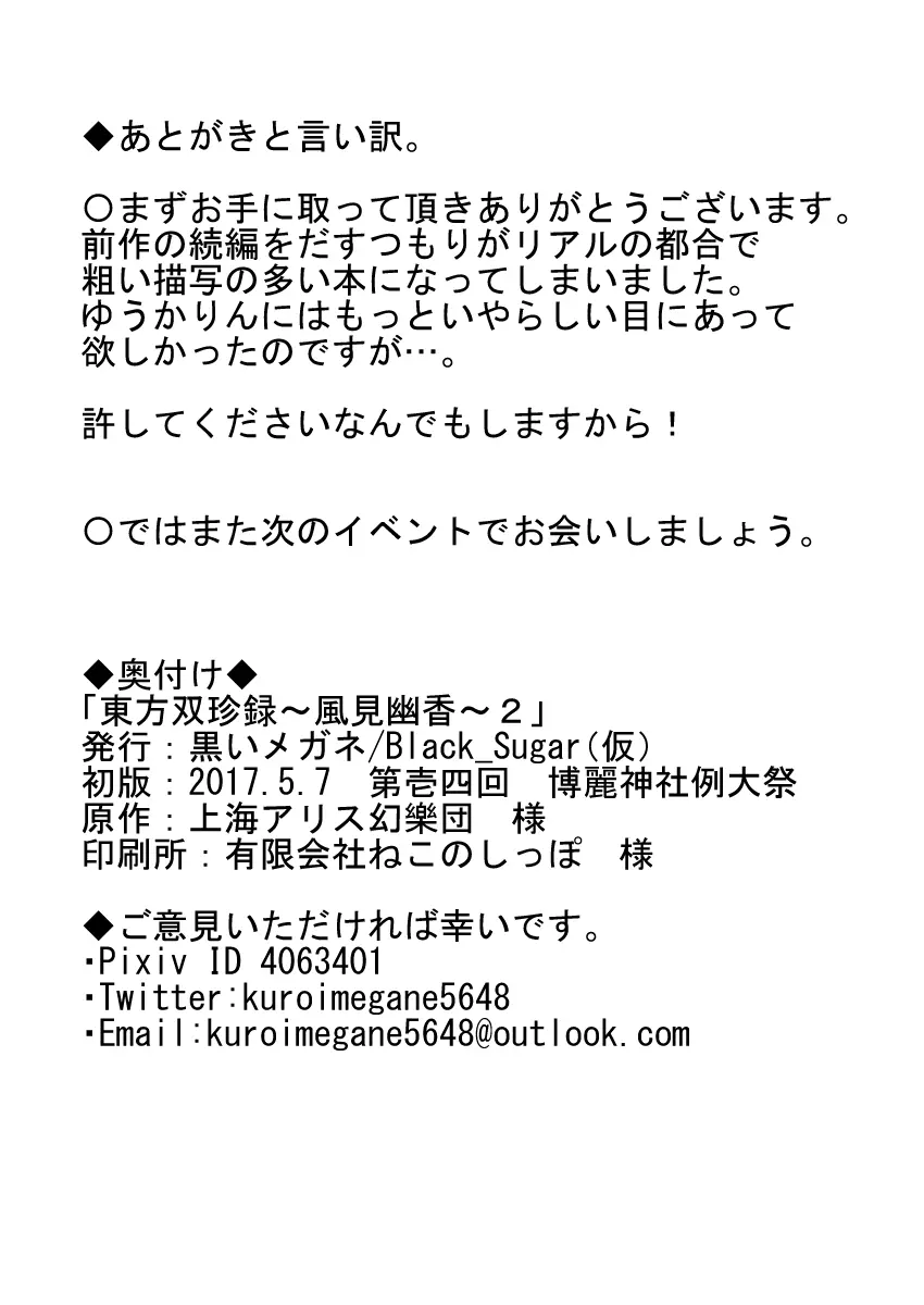 東方双珍録~風見幽香~ 2 17ページ