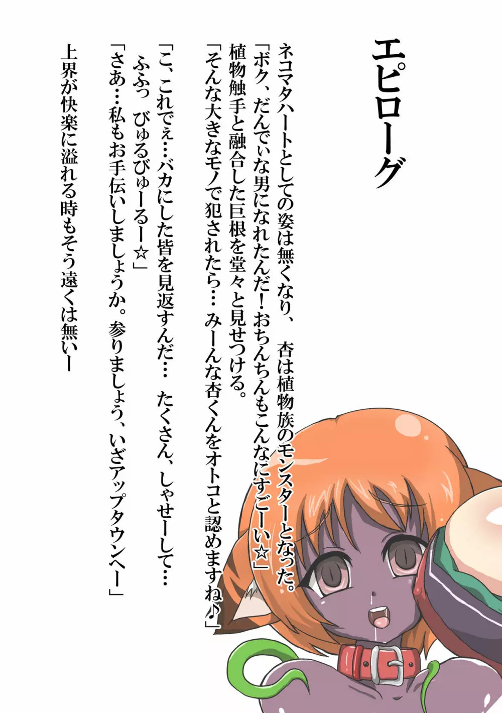 淫層B2F 12ページ