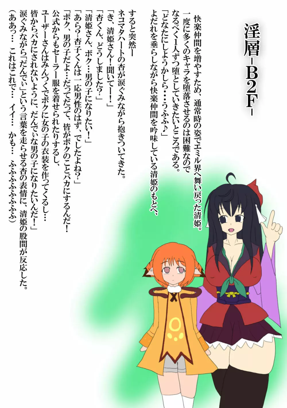 淫層B2F 4ページ