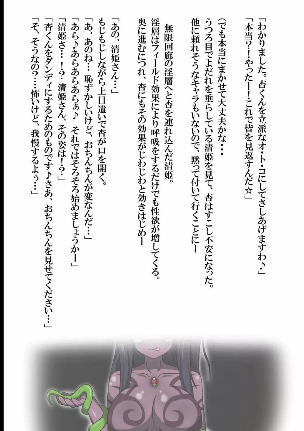 淫層B2F 5ページ