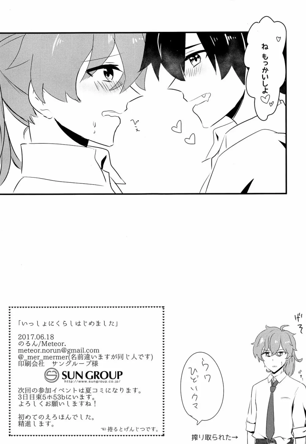 いっしょにくらしはじめました 12ページ