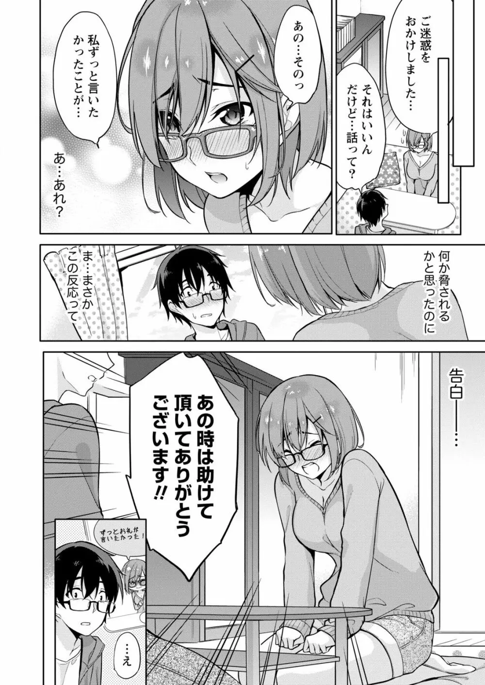 佐藤くんは覗ている。~神様アプリで女の子のココロをノゾいたらど××だった~ 第4話 10ページ