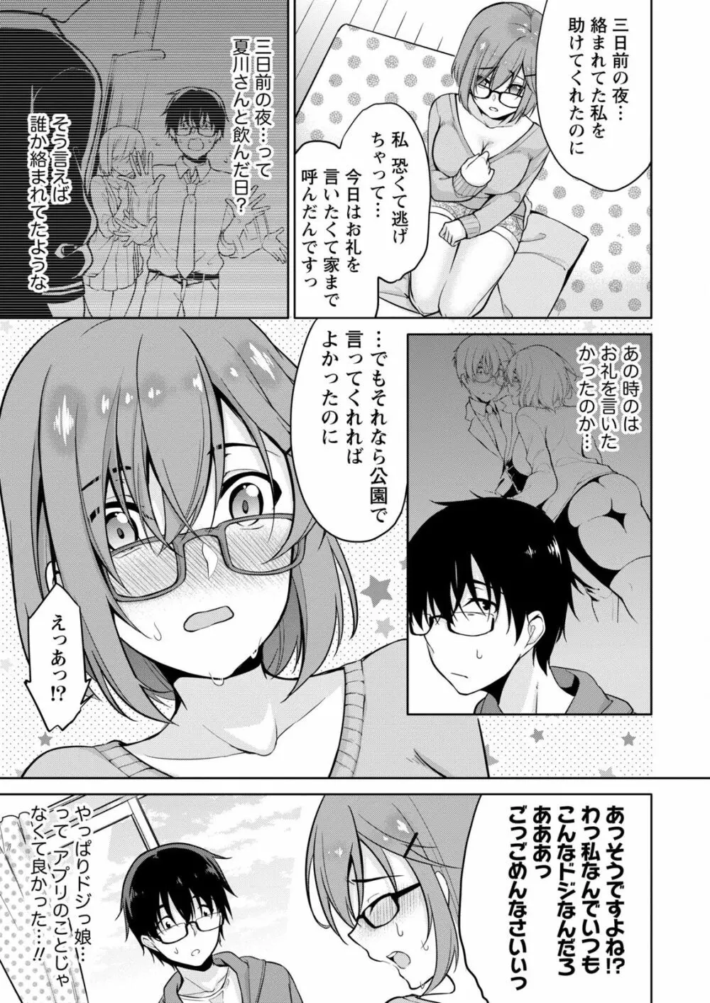 佐藤くんは覗ている。~神様アプリで女の子のココロをノゾいたらど××だった~ 第4話 11ページ
