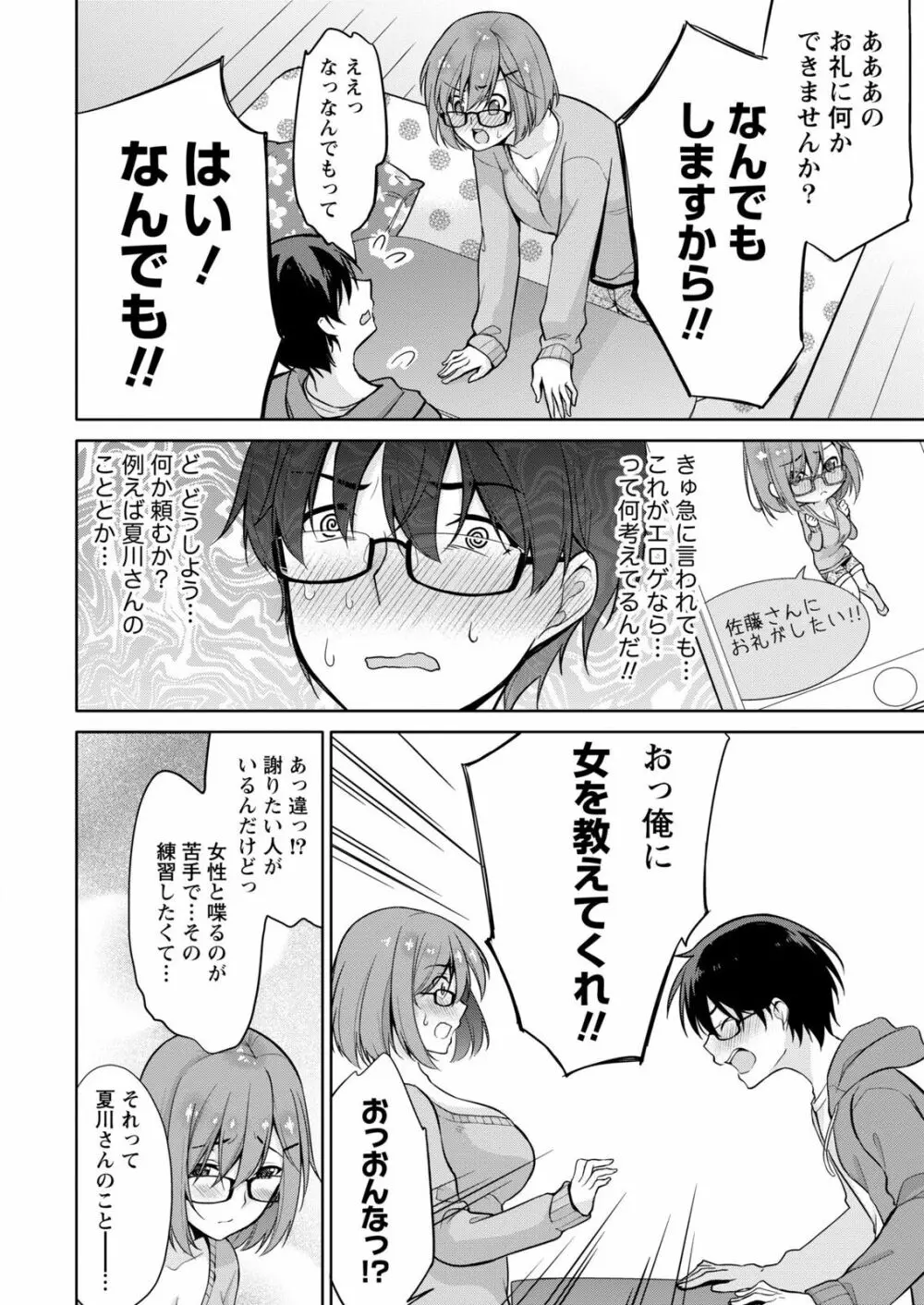 佐藤くんは覗ている。~神様アプリで女の子のココロをノゾいたらど××だった~ 第4話 12ページ