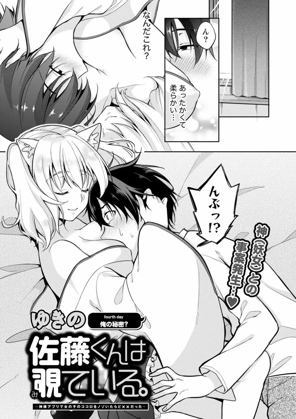 佐藤くんは覗ている。~神様アプリで女の子のココロをノゾいたらど××だった~ 第4話 3ページ