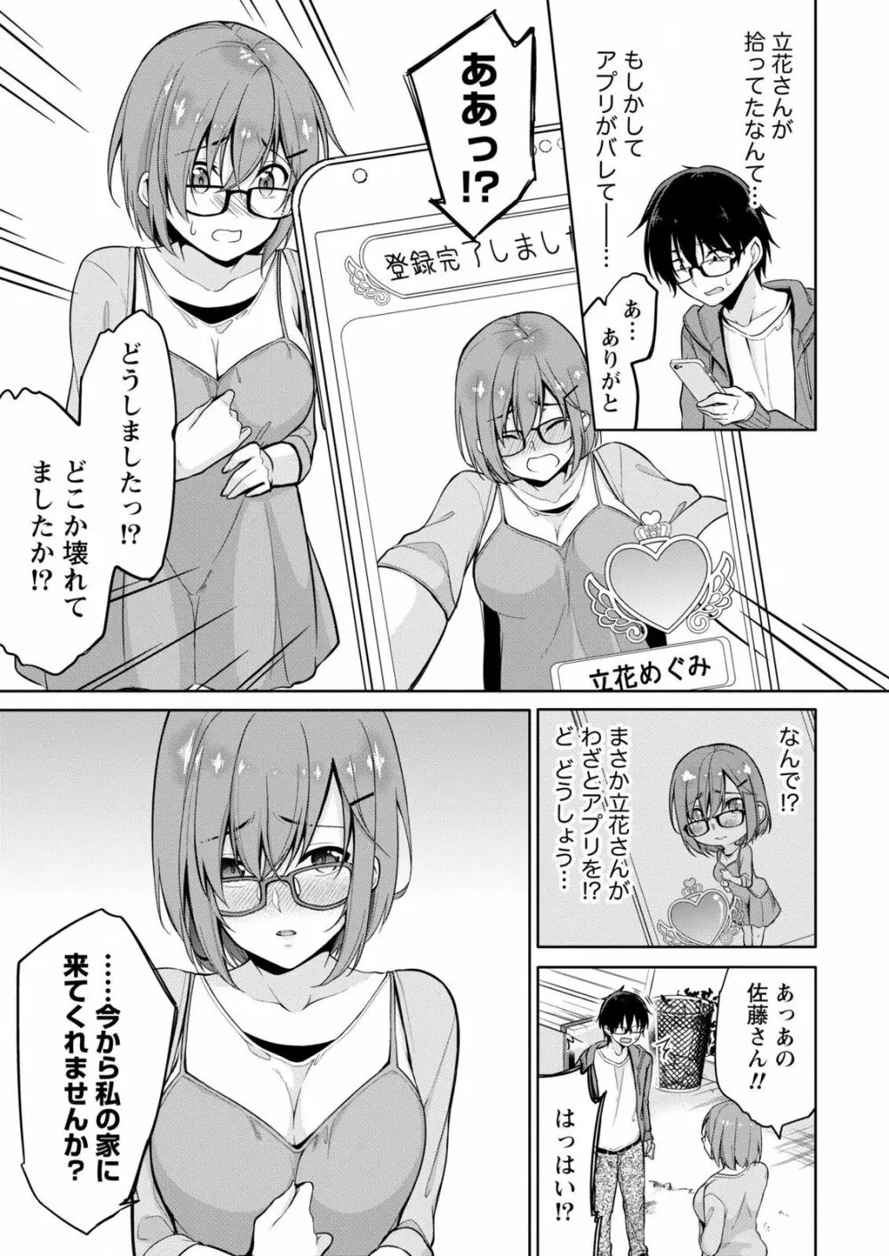 佐藤くんは覗ている。~神様アプリで女の子のココロをノゾいたらど××だった~ 第4話 7ページ