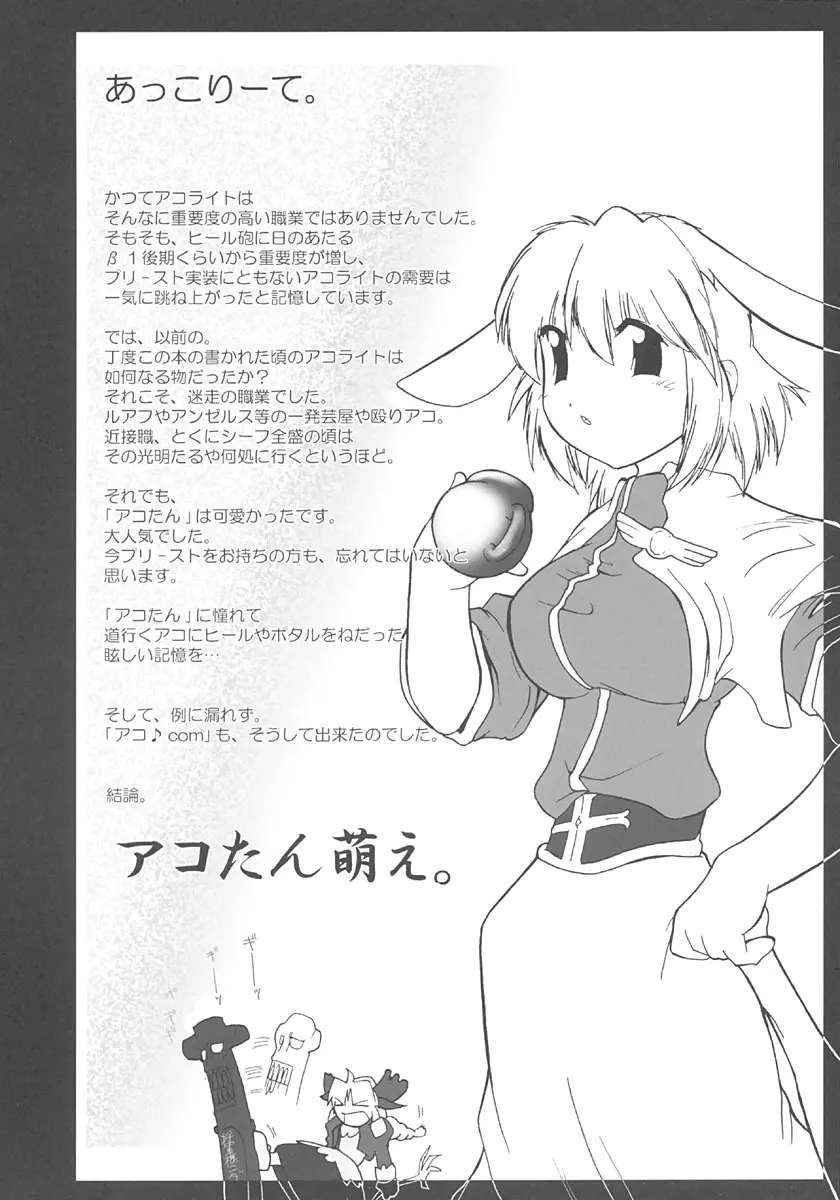 ラグラグラブ!有 31ページ