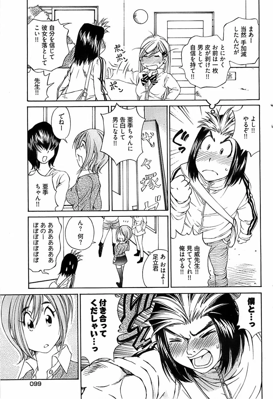 ヤングコミック 2009年1月号 97ページ