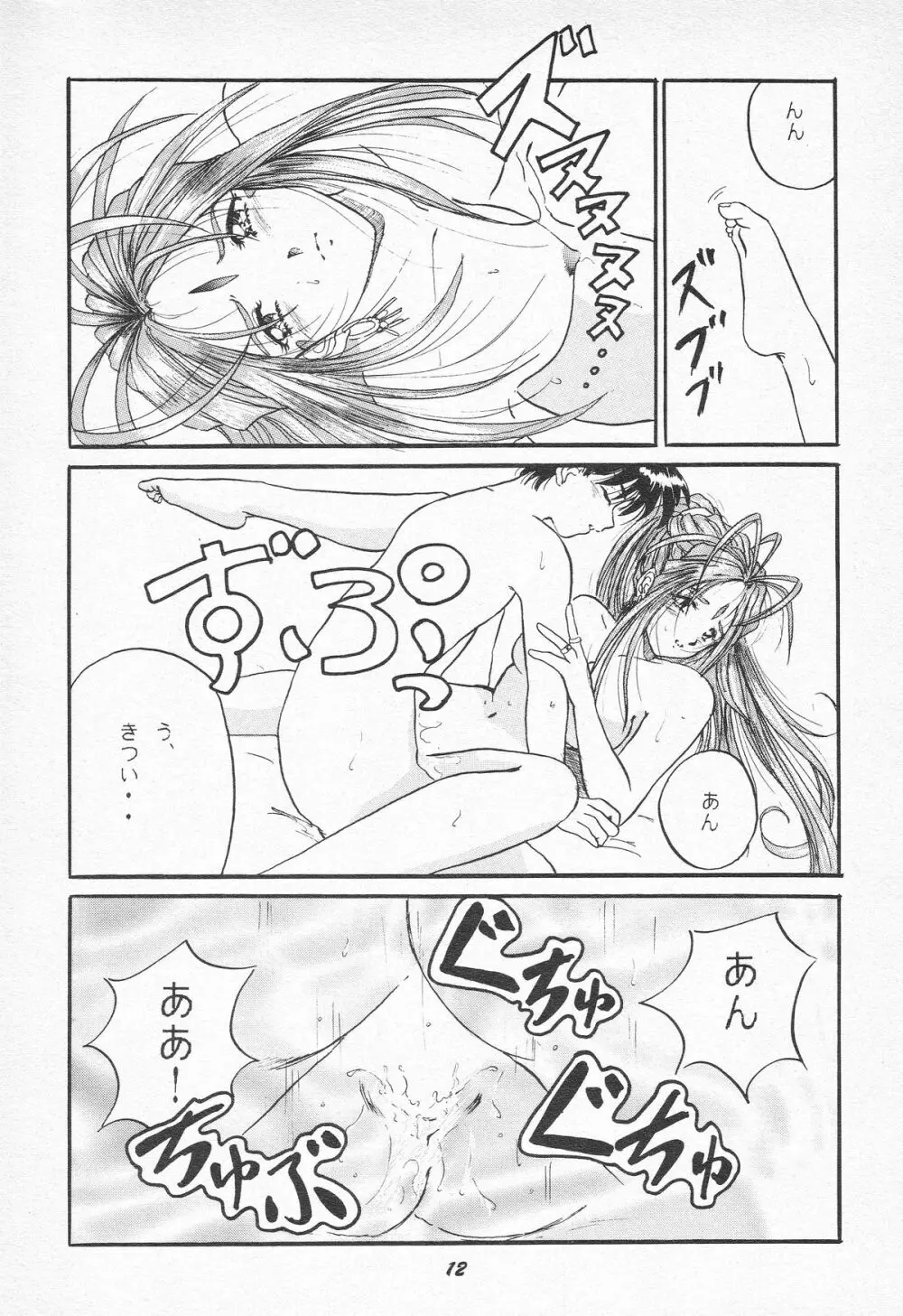 HOHETO 15 11ページ