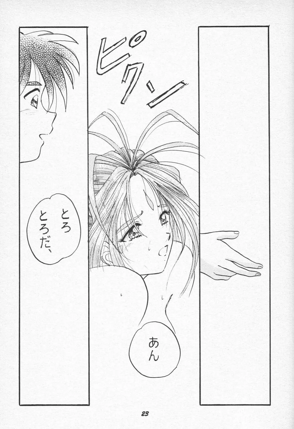 HOHETO 15 22ページ