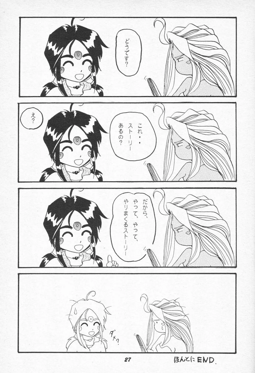 HOHETO 15 26ページ