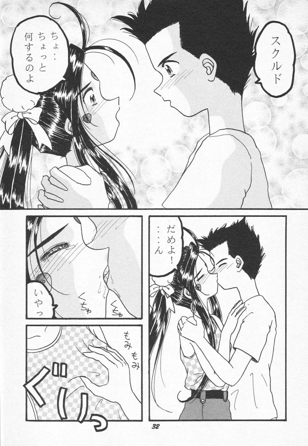 HOHETO 15 31ページ