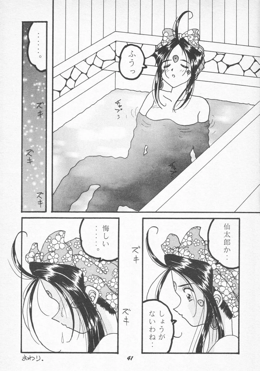 HOHETO 15 40ページ