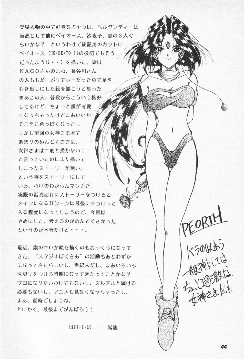 HOHETO 15 43ページ