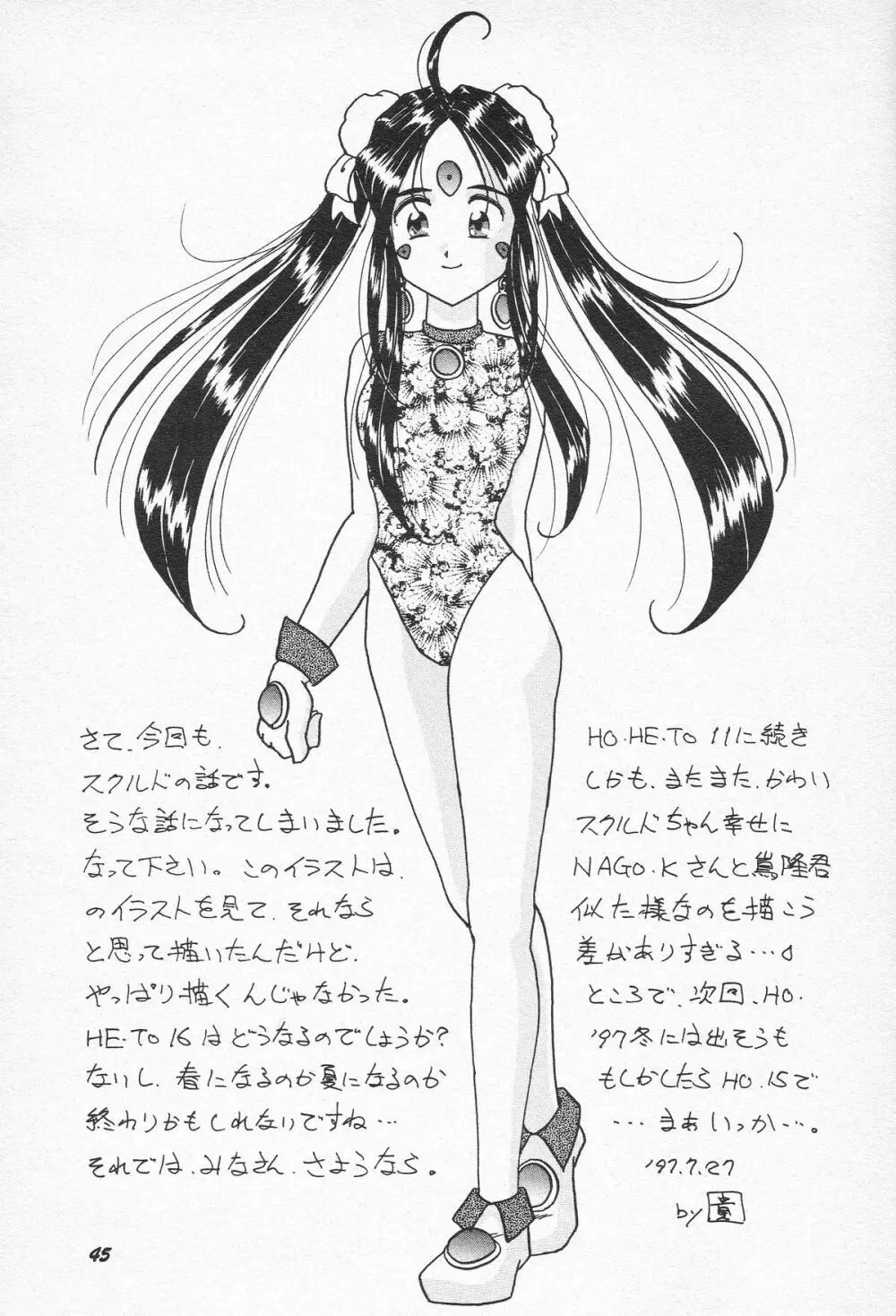 HOHETO 15 44ページ