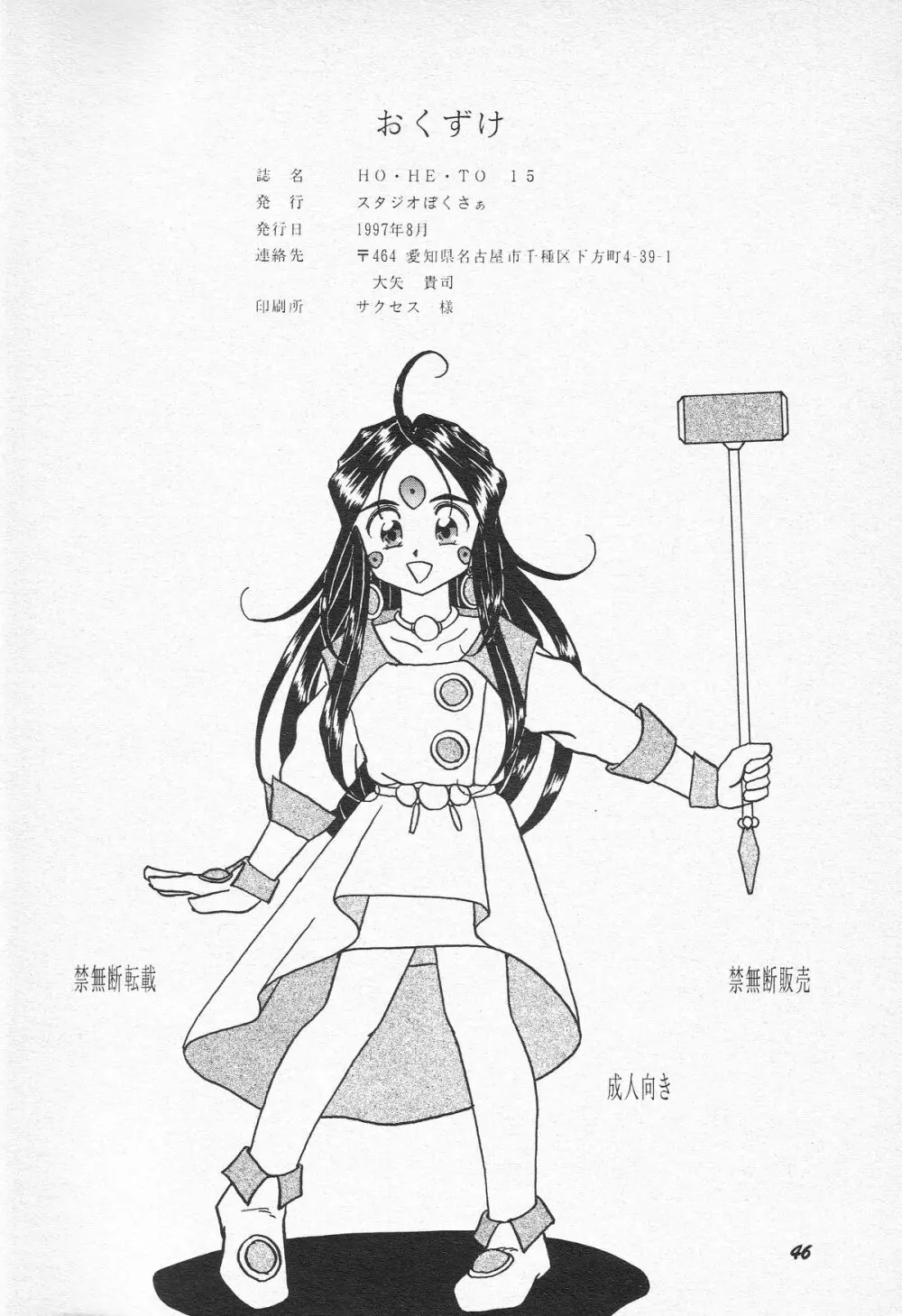 HOHETO 15 45ページ