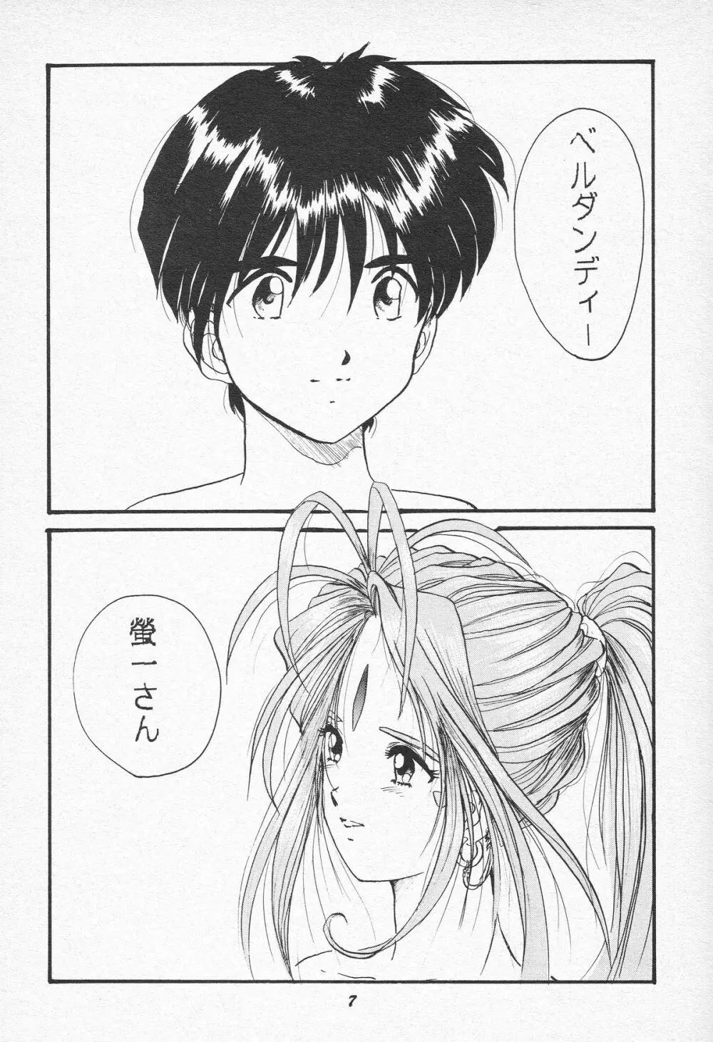 HOHETO 15 6ページ