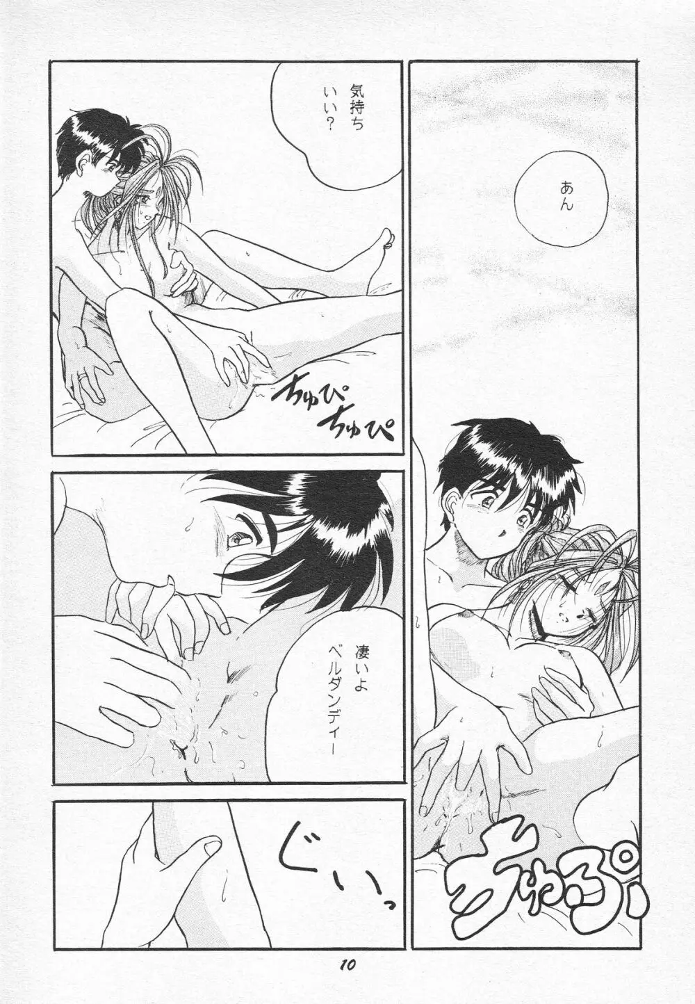 HOHETO 15 9ページ