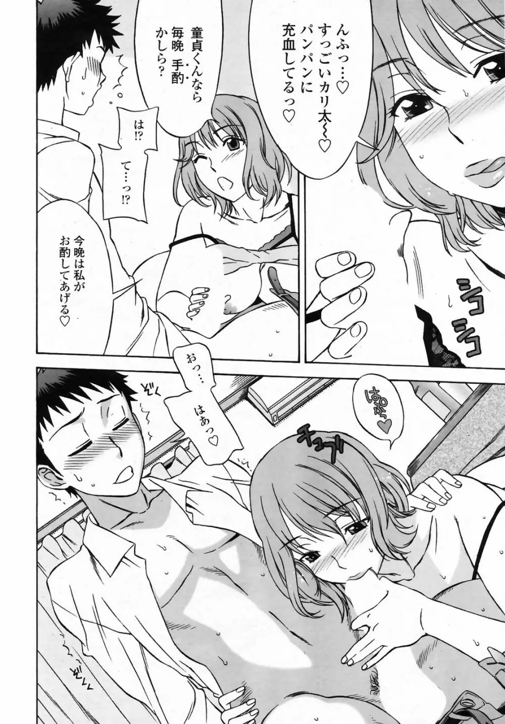 COMICペンギンクラブ 山賊版 2009年4月号 VOL.243 40ページ