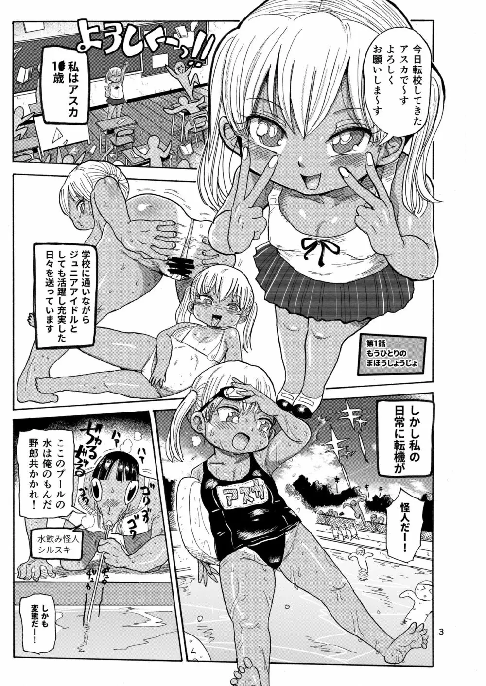 ようせいのまほうしょうじょ2 2ページ