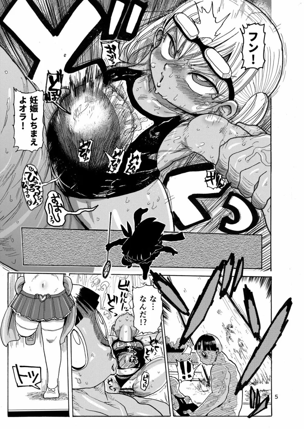 ようせいのまほうしょうじょ2 4ページ
