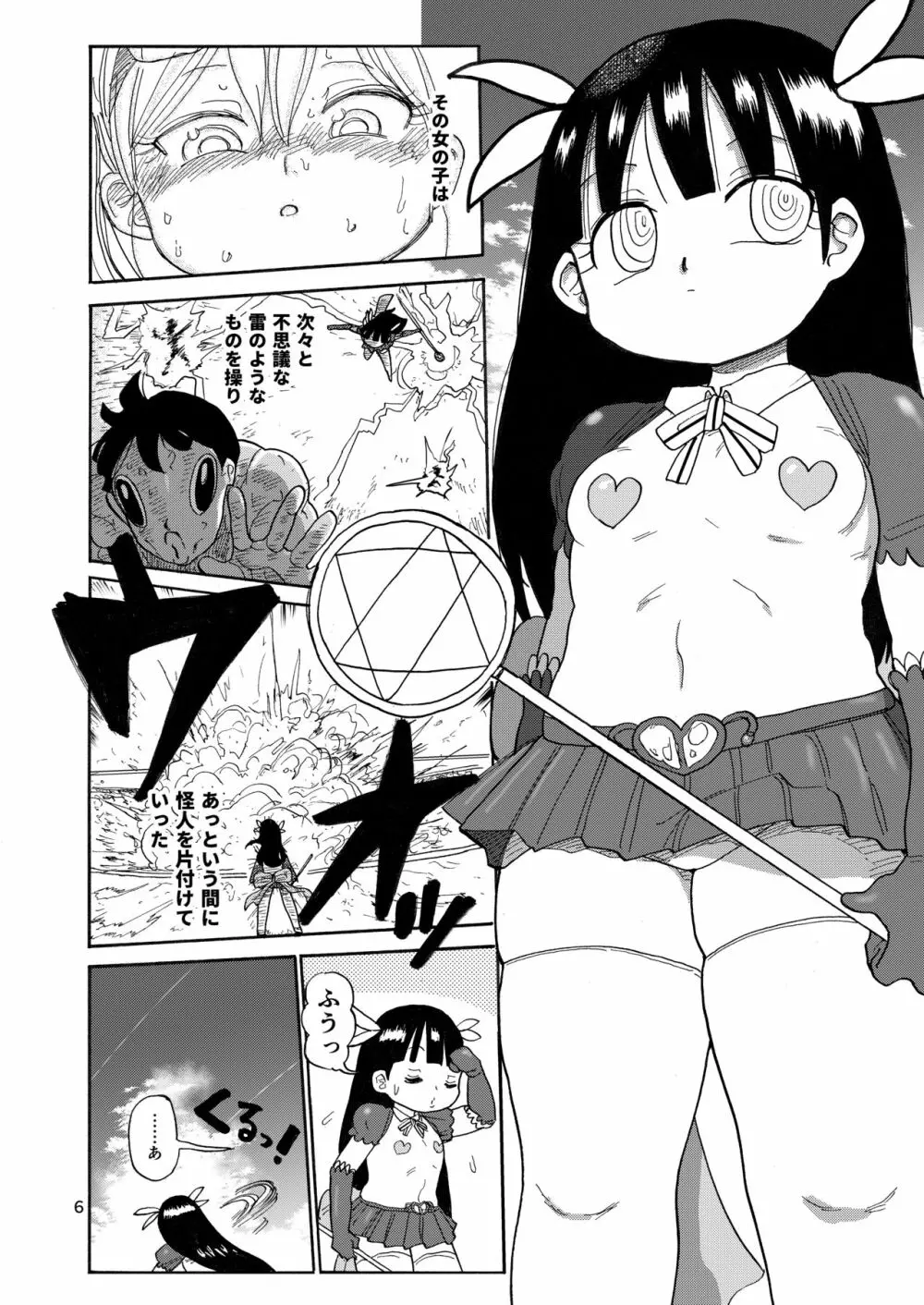 ようせいのまほうしょうじょ2 5ページ