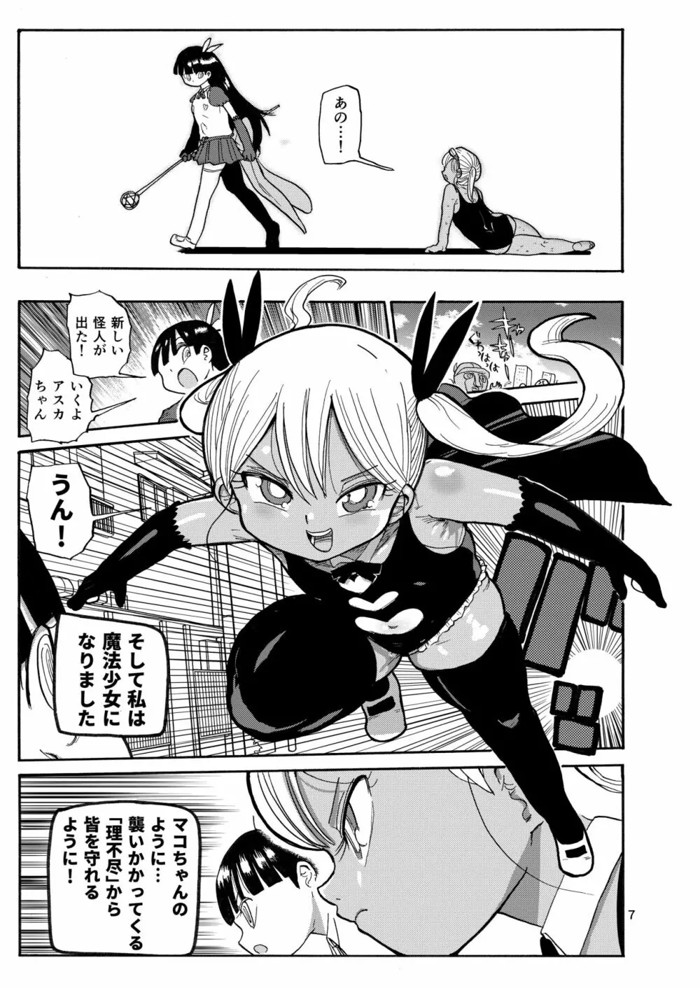 ようせいのまほうしょうじょ2 6ページ